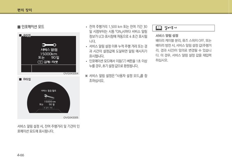 K7 차량 매뉴얼 143페이지