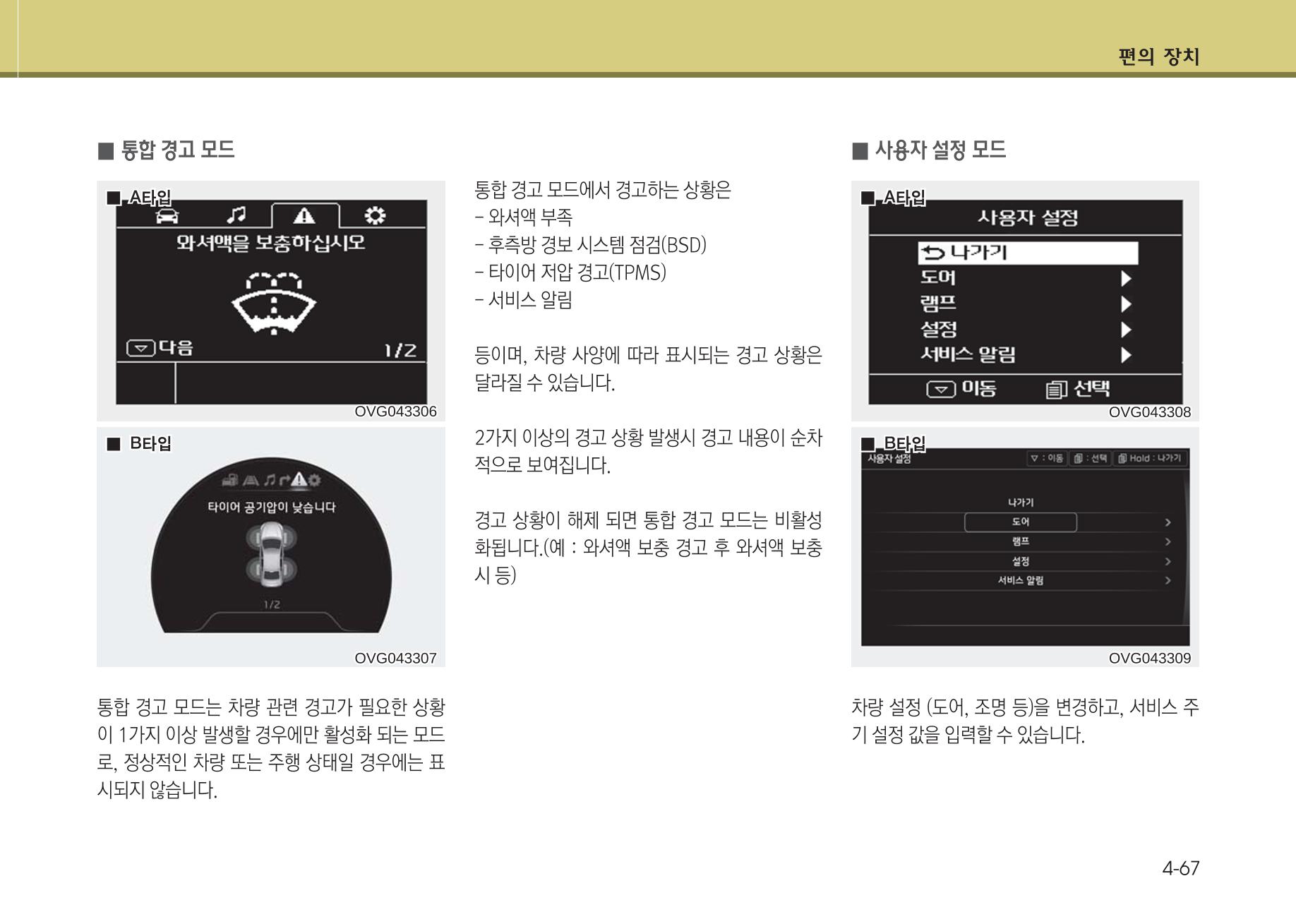 K7 차량 매뉴얼 144페이지