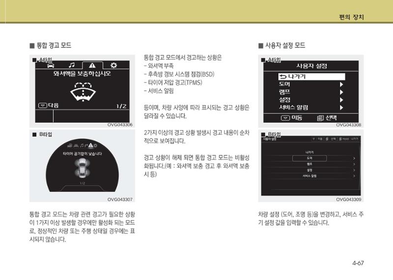 K7 차량 매뉴얼 144페이지