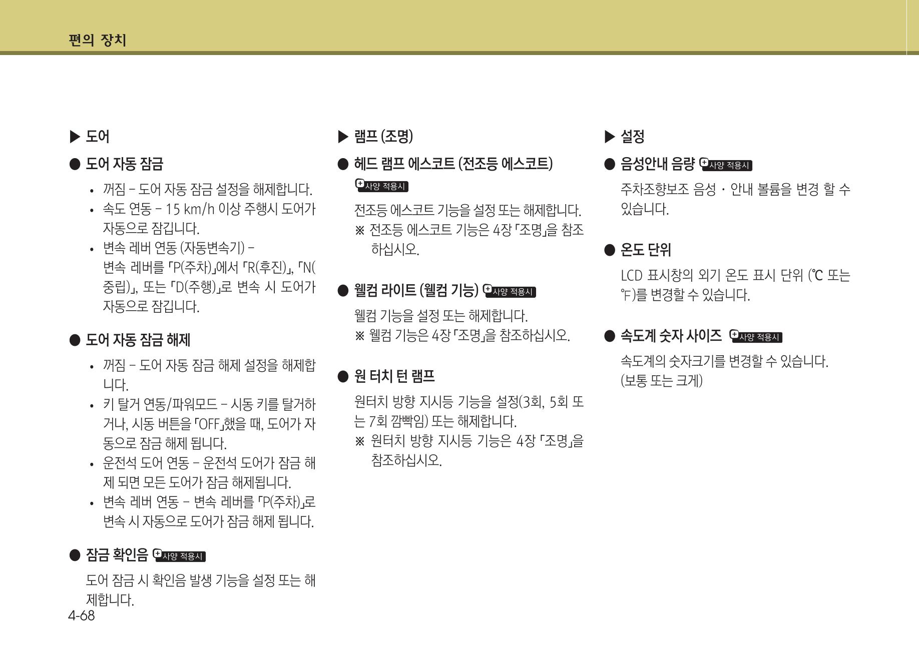 K7 차량 매뉴얼 145페이지