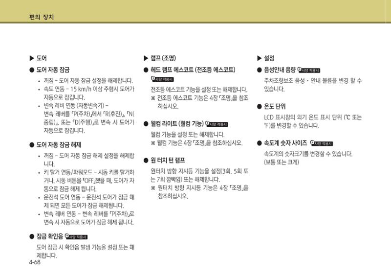 K7 차량 매뉴얼 145페이지
