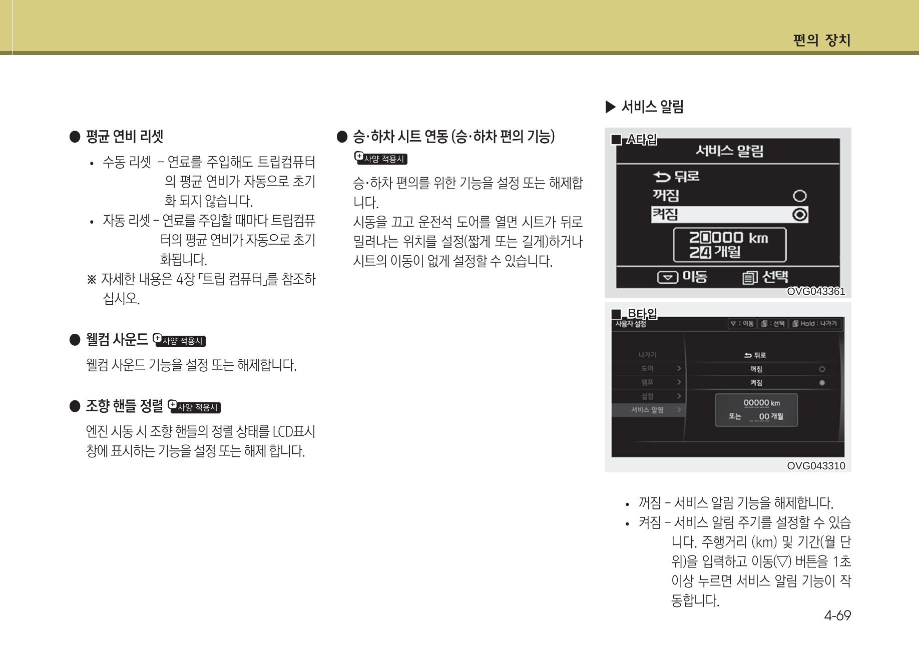 K7 차량 매뉴얼 146페이지