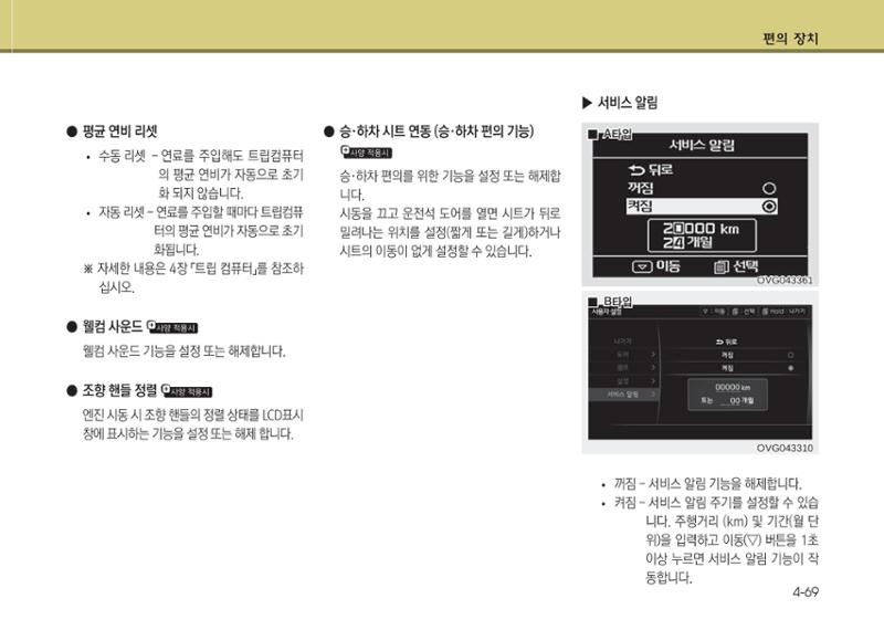 K7 차량 매뉴얼 146페이지