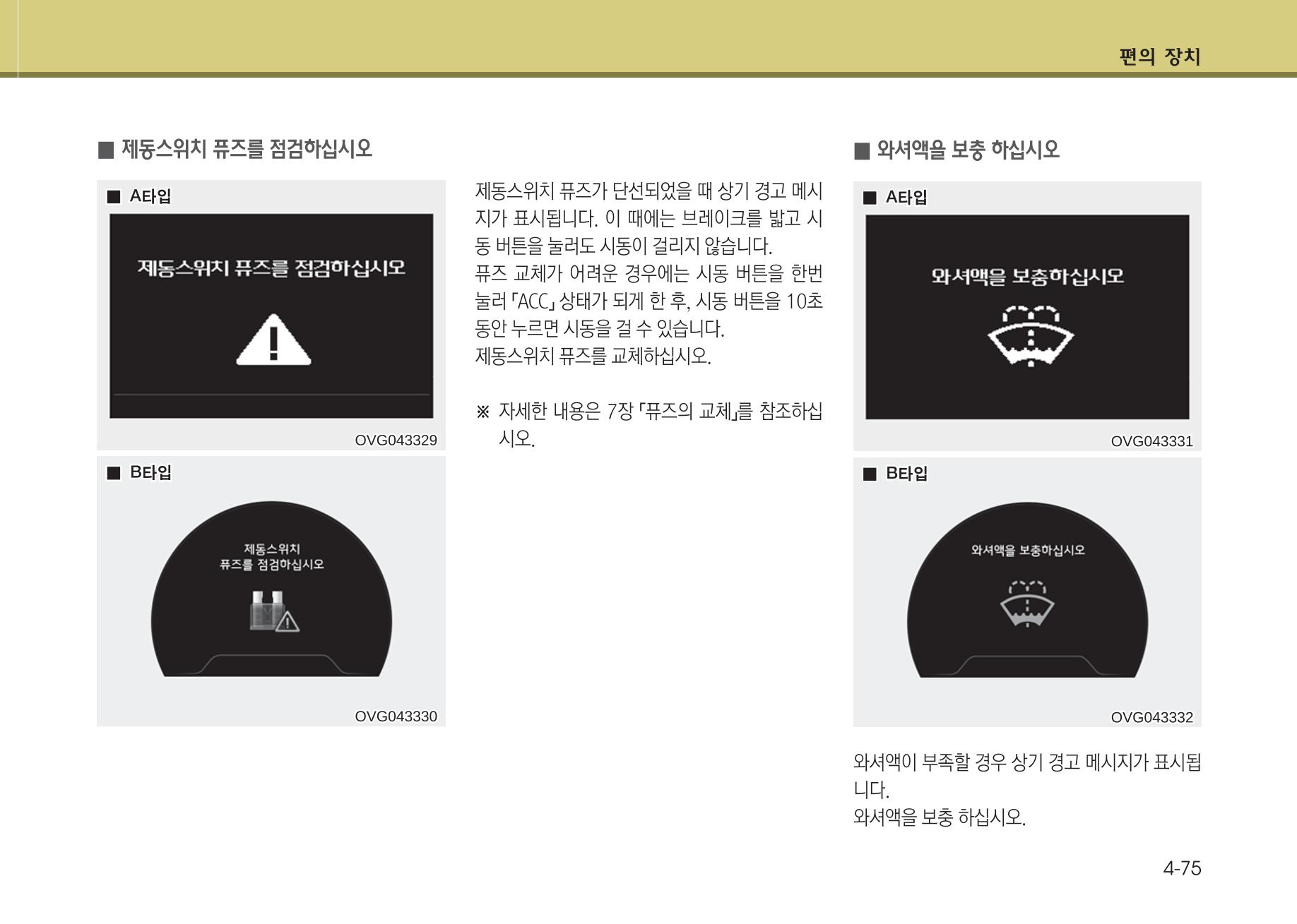 K7 차량 매뉴얼 152페이지