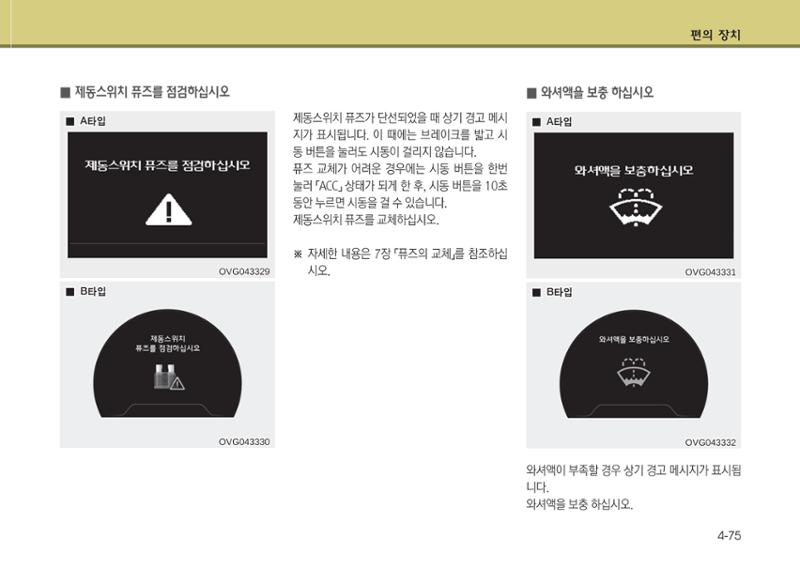K7 차량 매뉴얼 152페이지