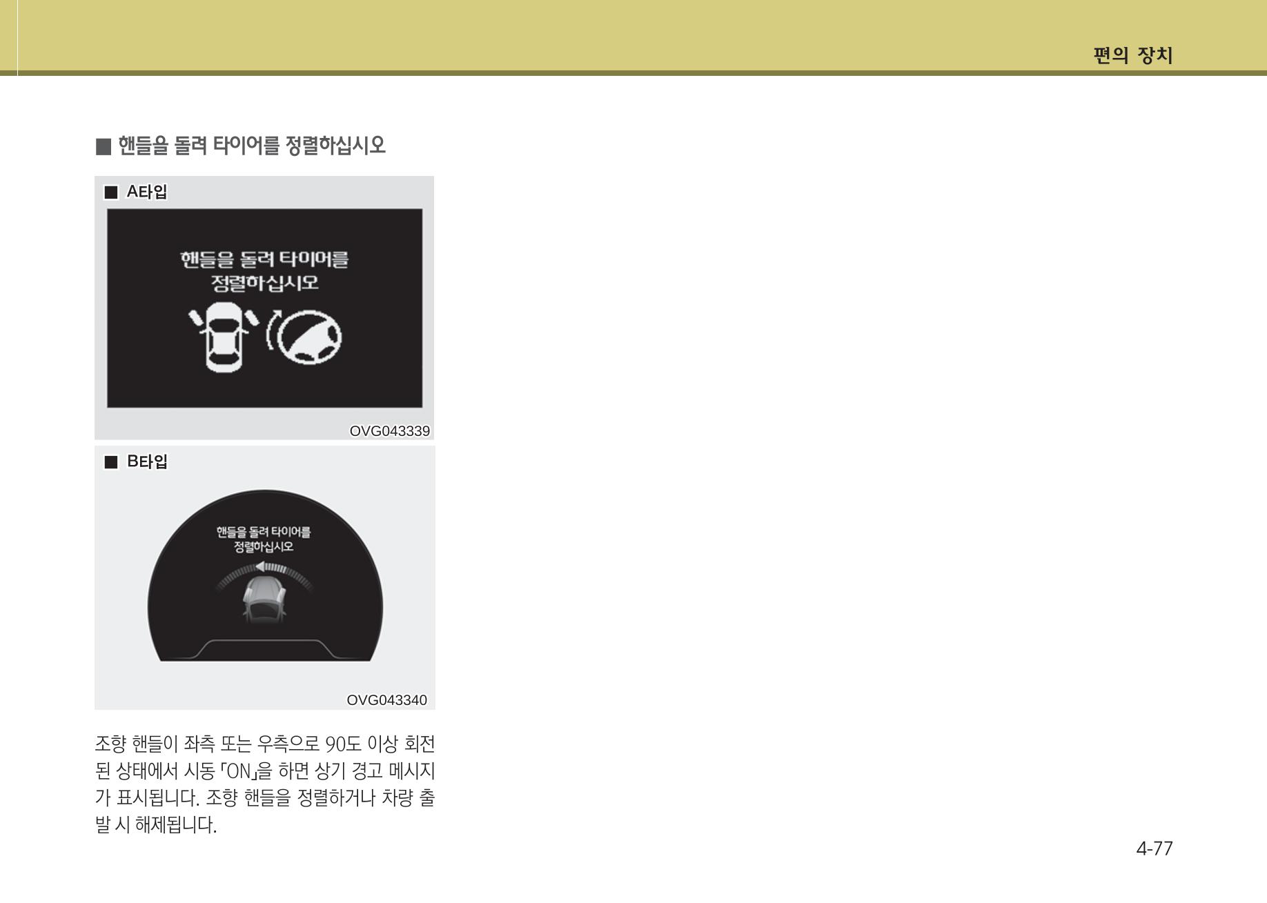 K7 차량 매뉴얼 154페이지
