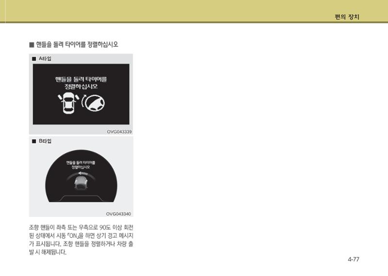 K7 차량 매뉴얼 154페이지