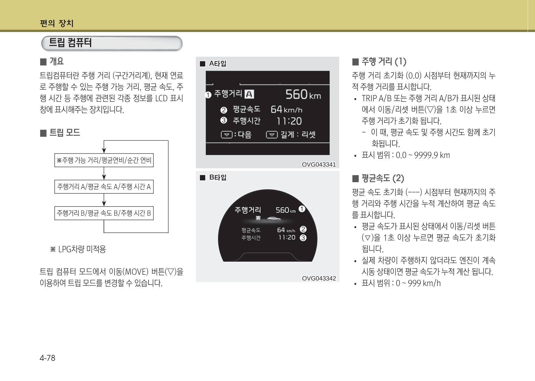 K7 차량 매뉴얼 155페이지