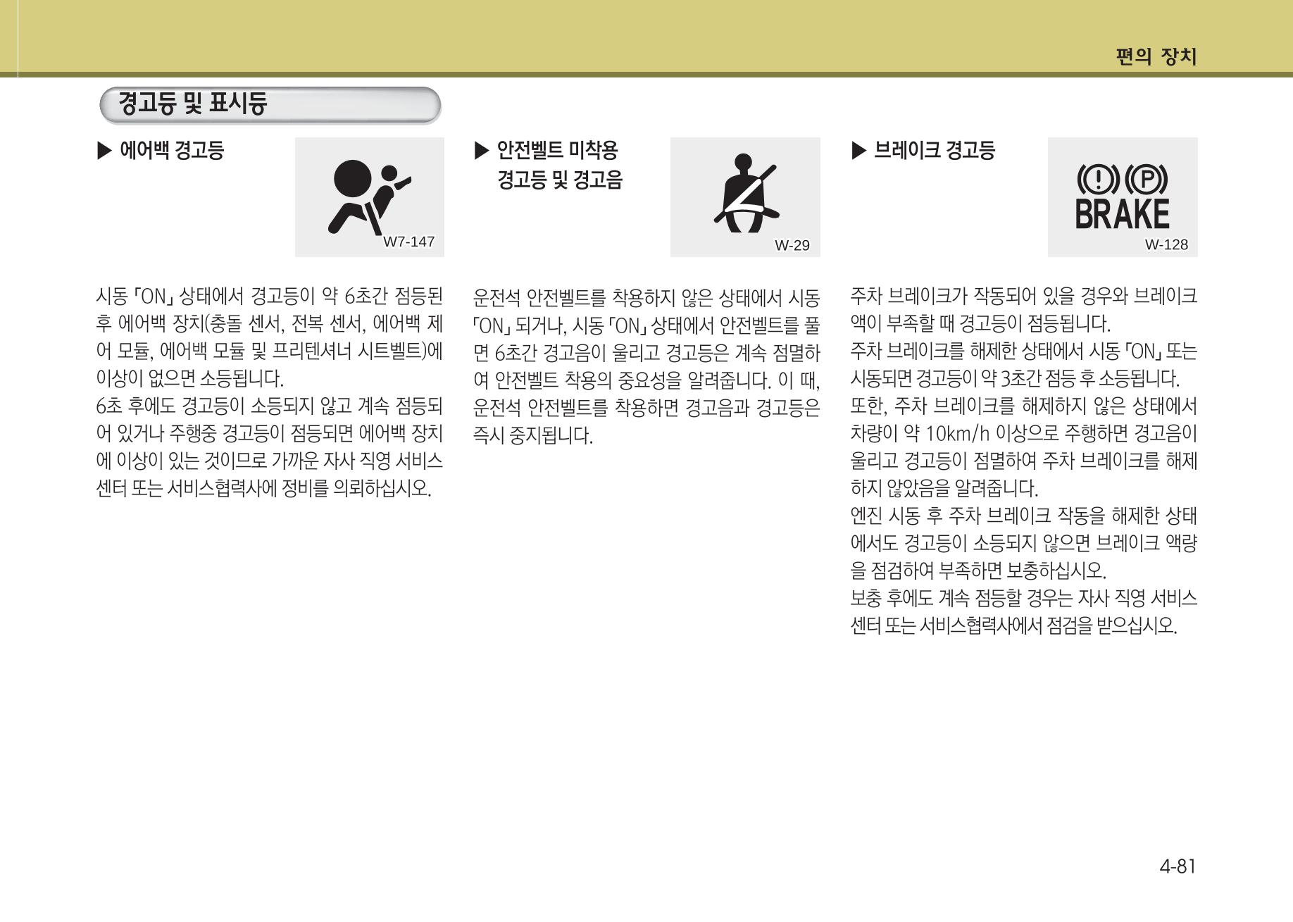 K7 차량 매뉴얼 158페이지