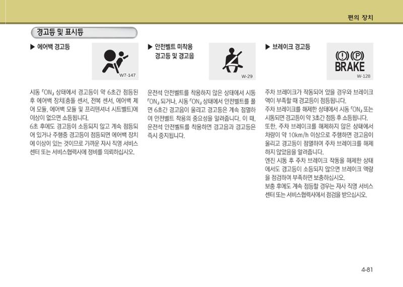 K7 차량 매뉴얼 158페이지