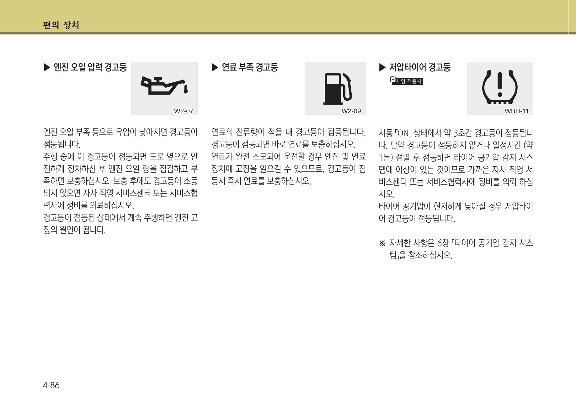 K7 차량 매뉴얼 163페이지