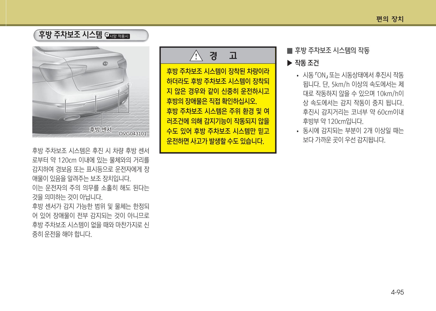 K7 차량 매뉴얼 172페이지