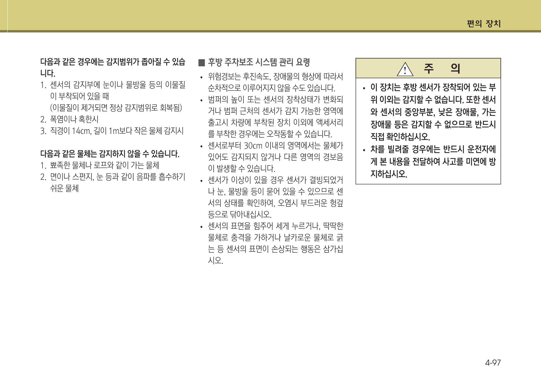 K7 차량 매뉴얼 174페이지