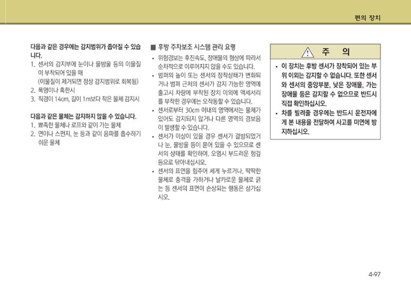 K7 차량 매뉴얼 174페이지