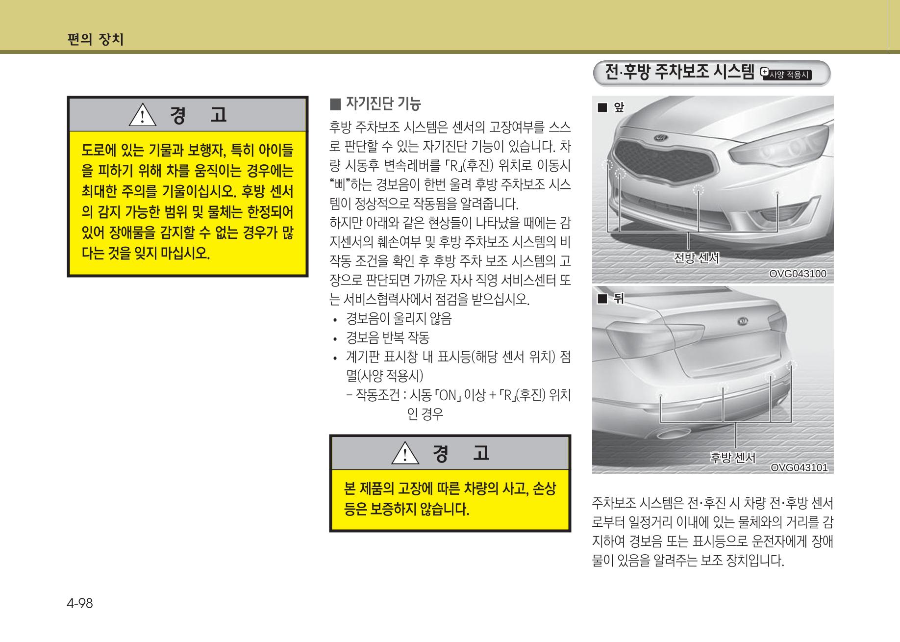 K7 차량 매뉴얼 175페이지