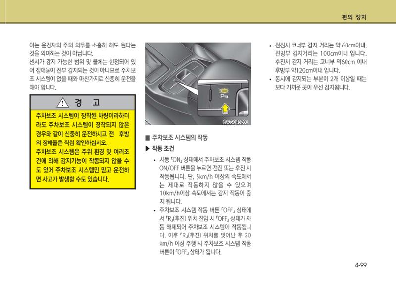 K7 차량 매뉴얼 176페이지