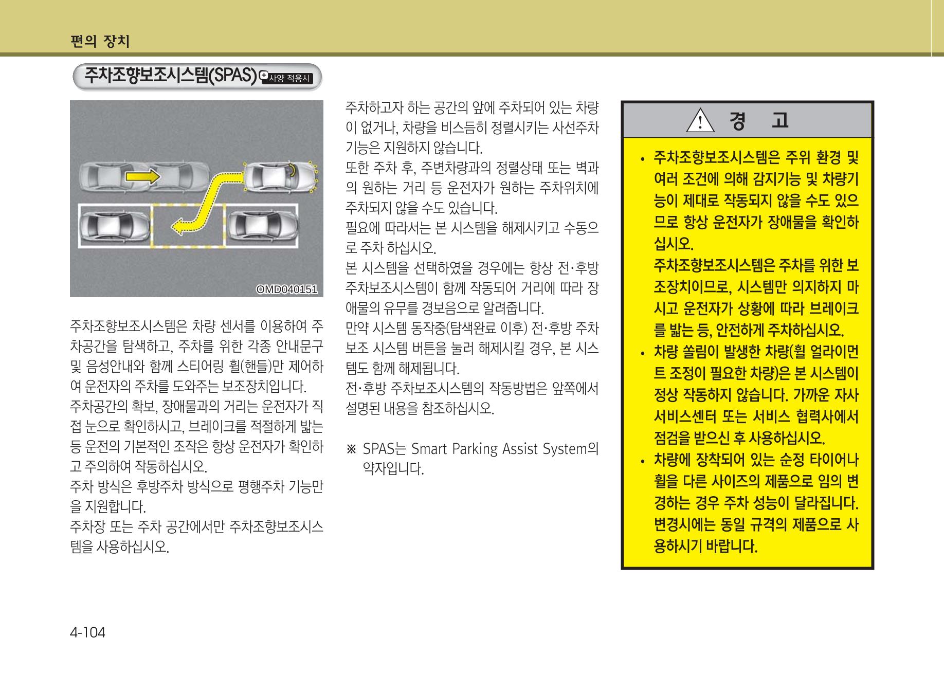K7 차량 매뉴얼 181페이지