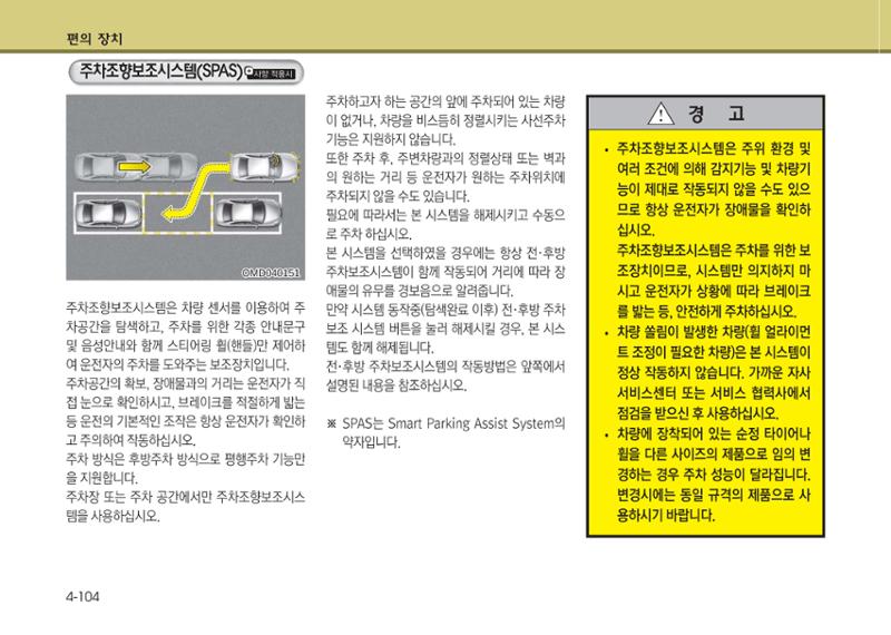 K7 차량 매뉴얼 181페이지