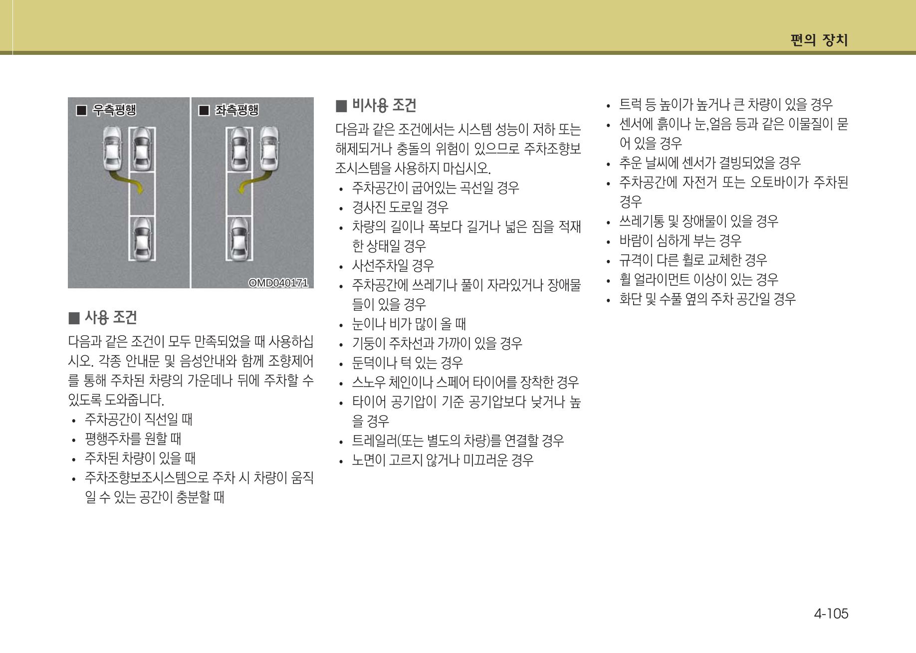 K7 차량 매뉴얼 182페이지