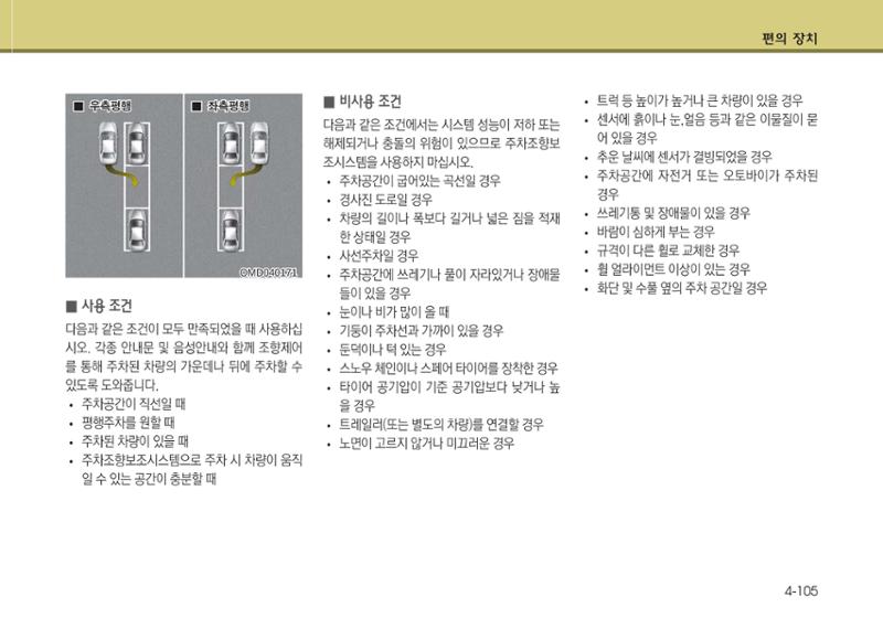 K7 차량 매뉴얼 182페이지