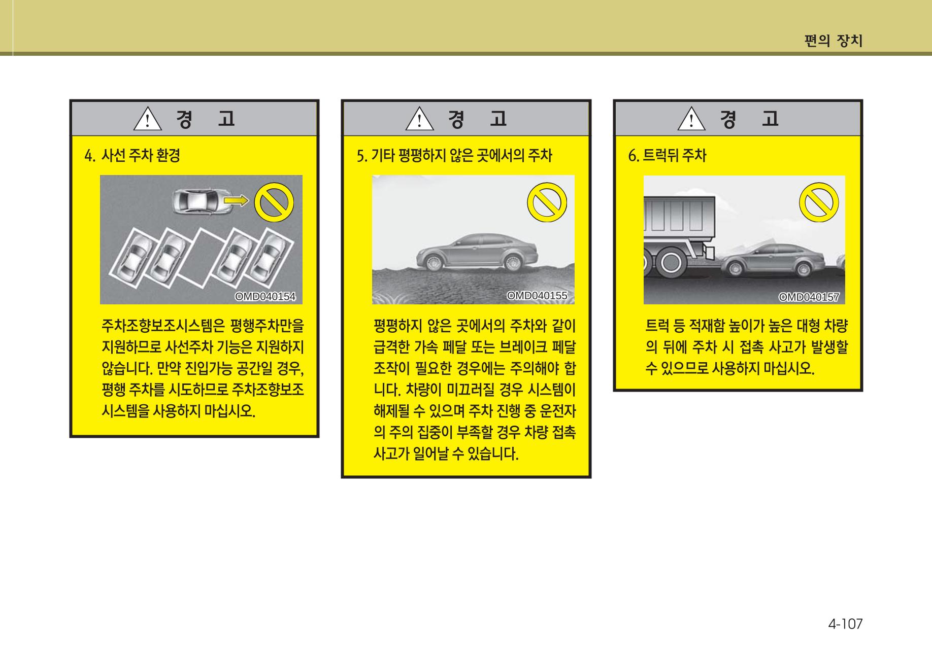 K7 차량 매뉴얼 184페이지