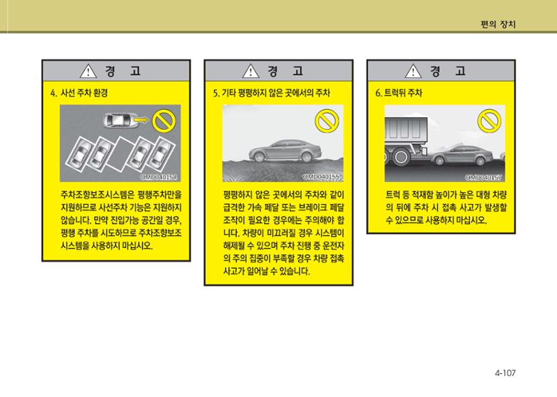 K7 차량 매뉴얼 184페이지