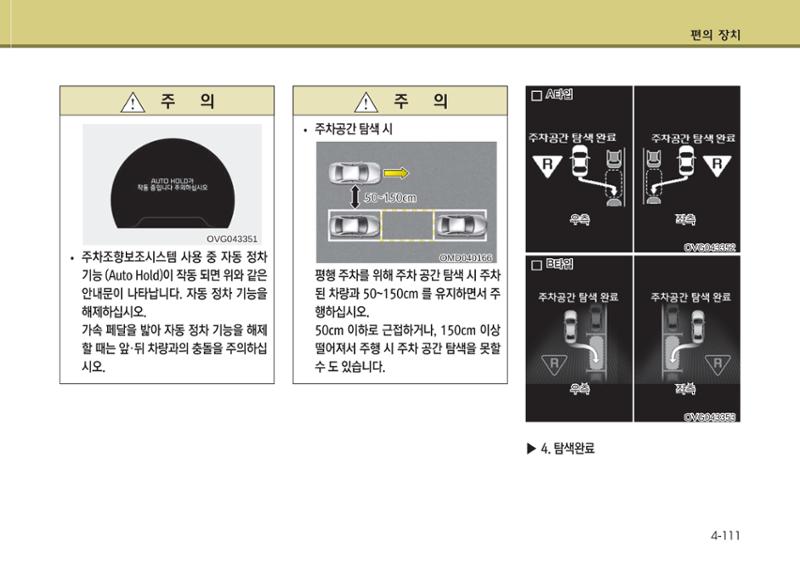 K7 차량 매뉴얼 188페이지