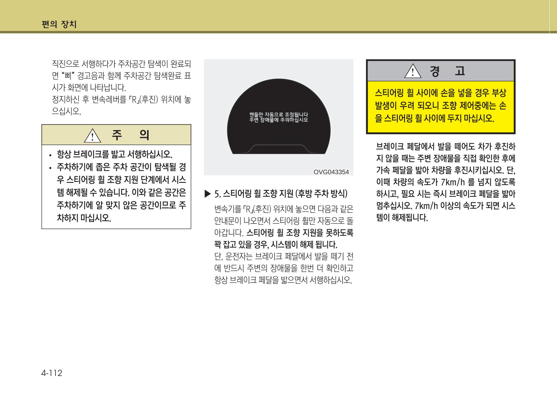 K7 차량 매뉴얼 189페이지