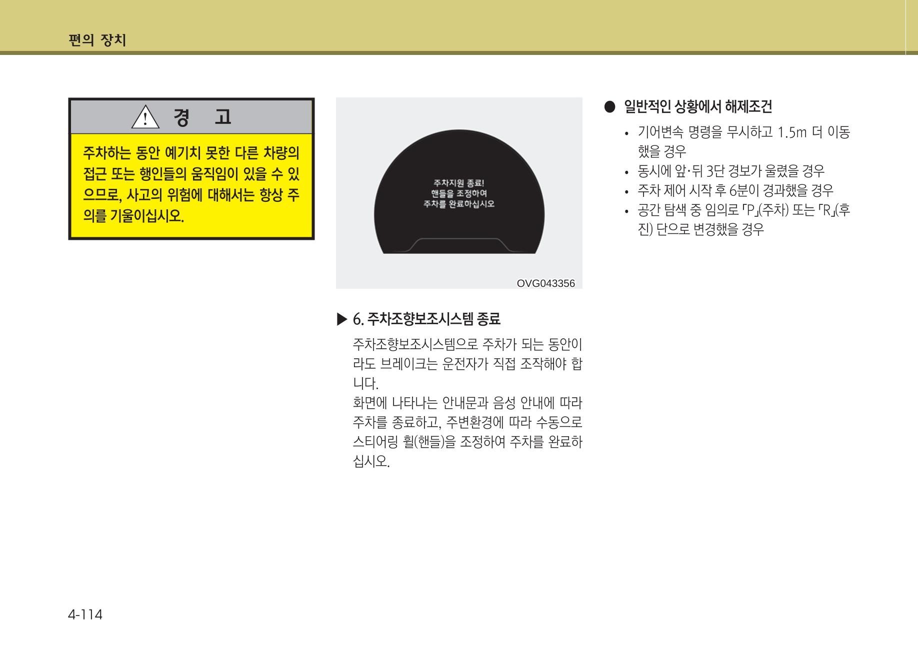 K7 차량 매뉴얼 191페이지