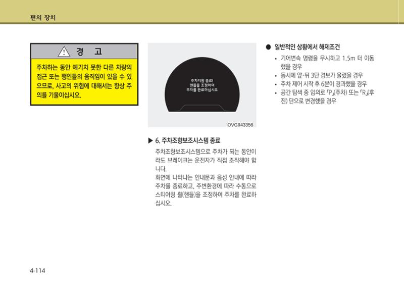 K7 차량 매뉴얼 191페이지