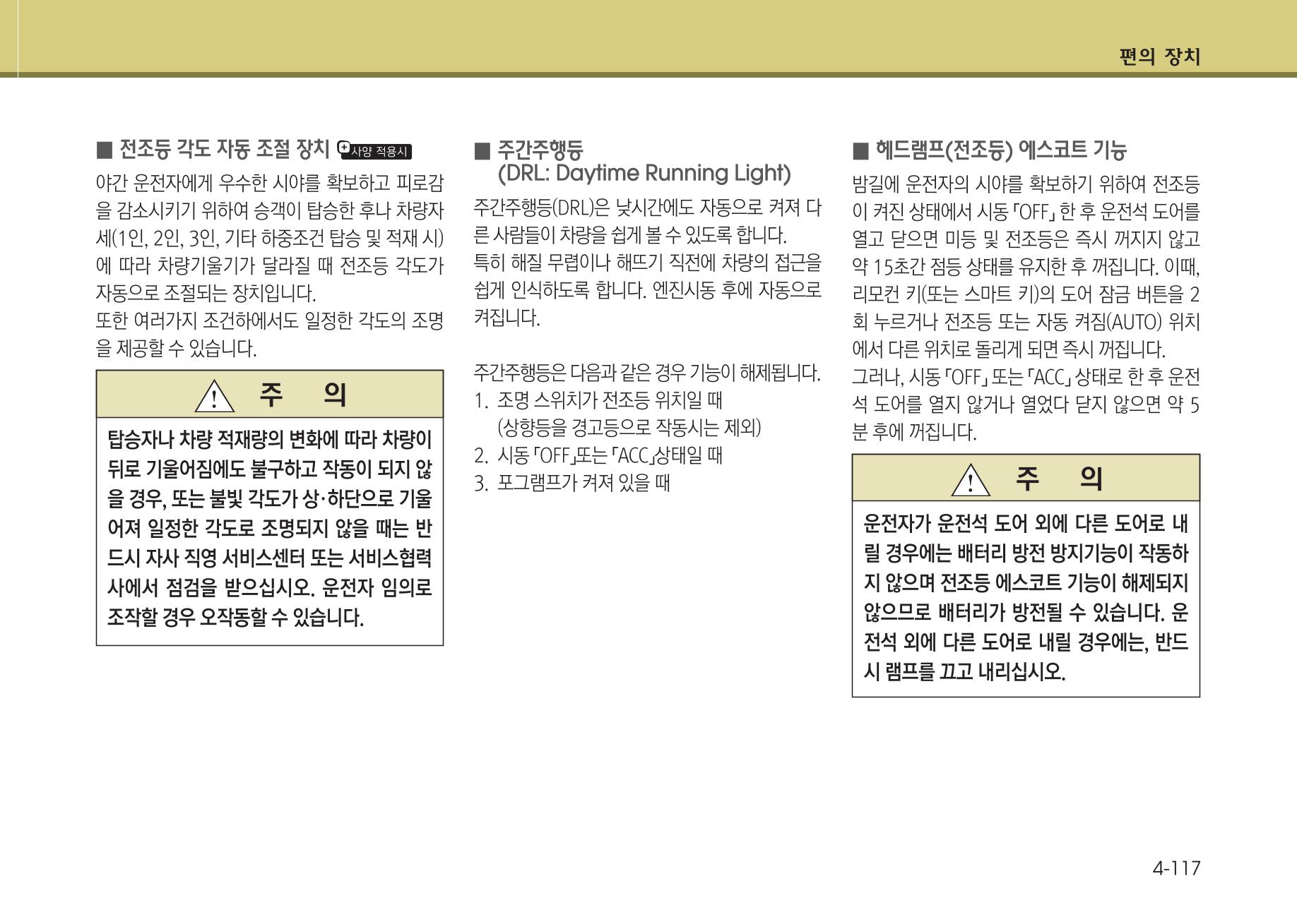 K7 차량 매뉴얼 194페이지
