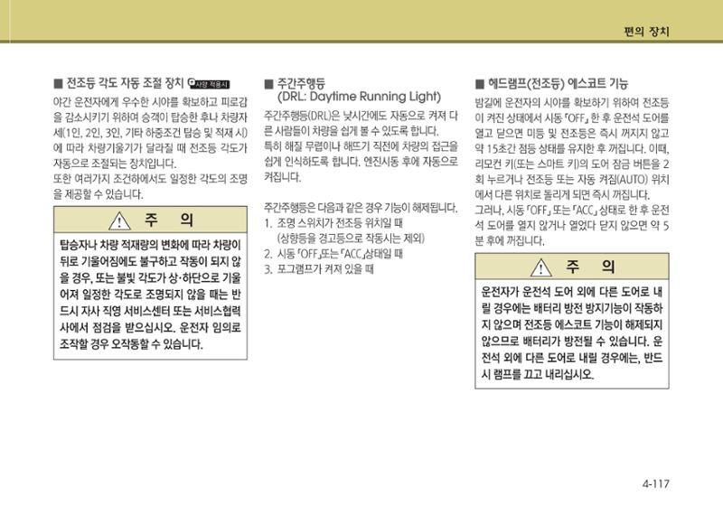 K7 차량 매뉴얼 194페이지