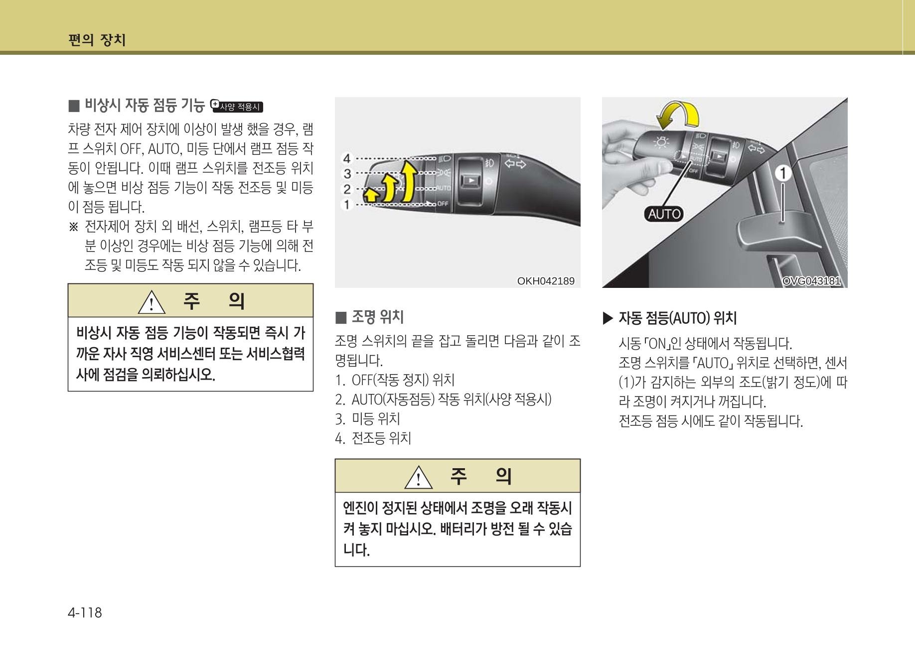 K7 차량 매뉴얼 195페이지