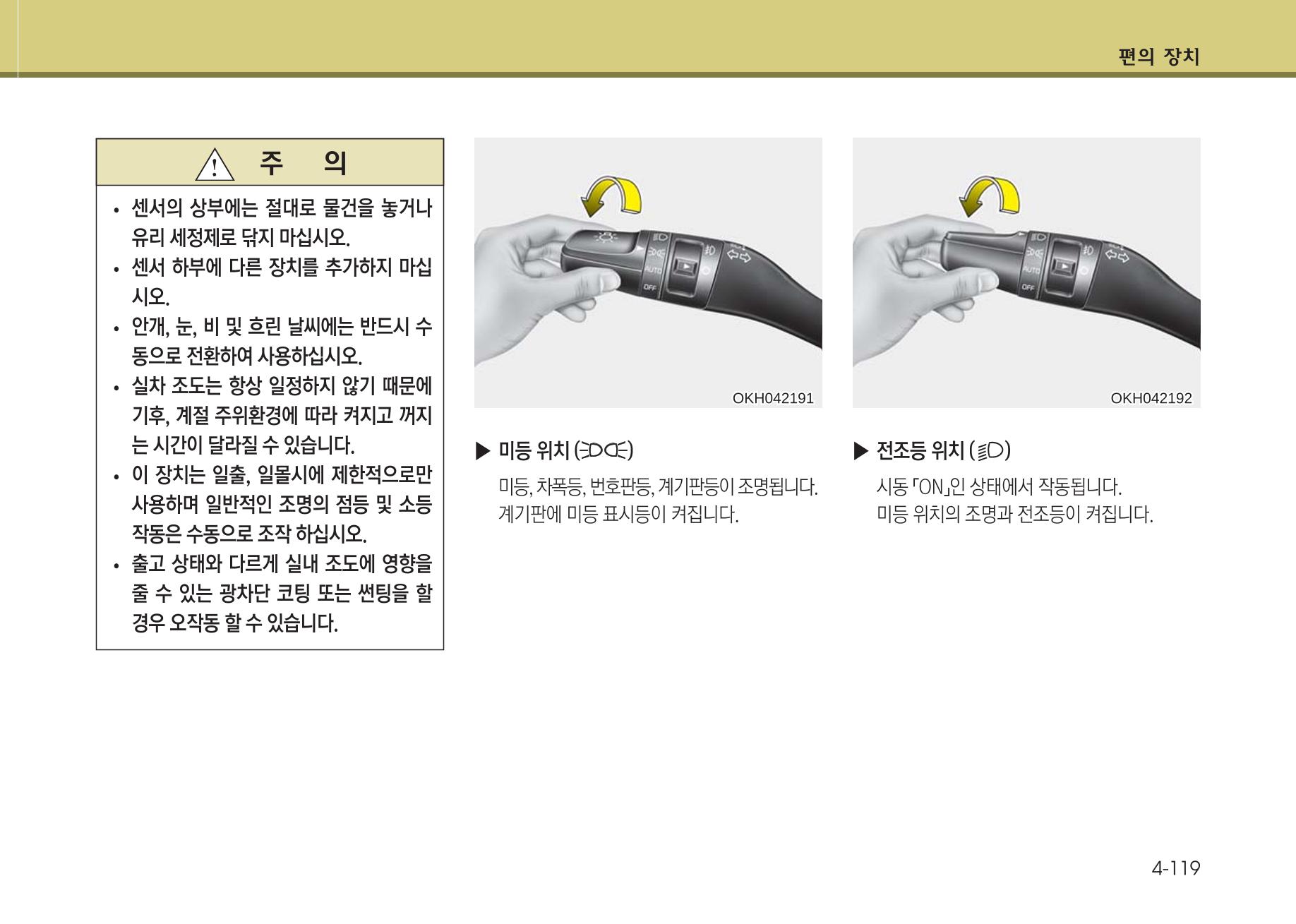 K7 차량 매뉴얼 196페이지