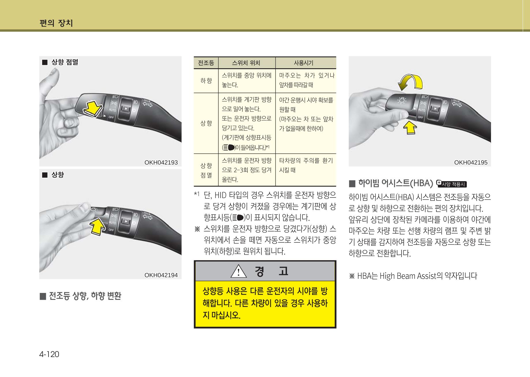 K7 차량 매뉴얼 197페이지