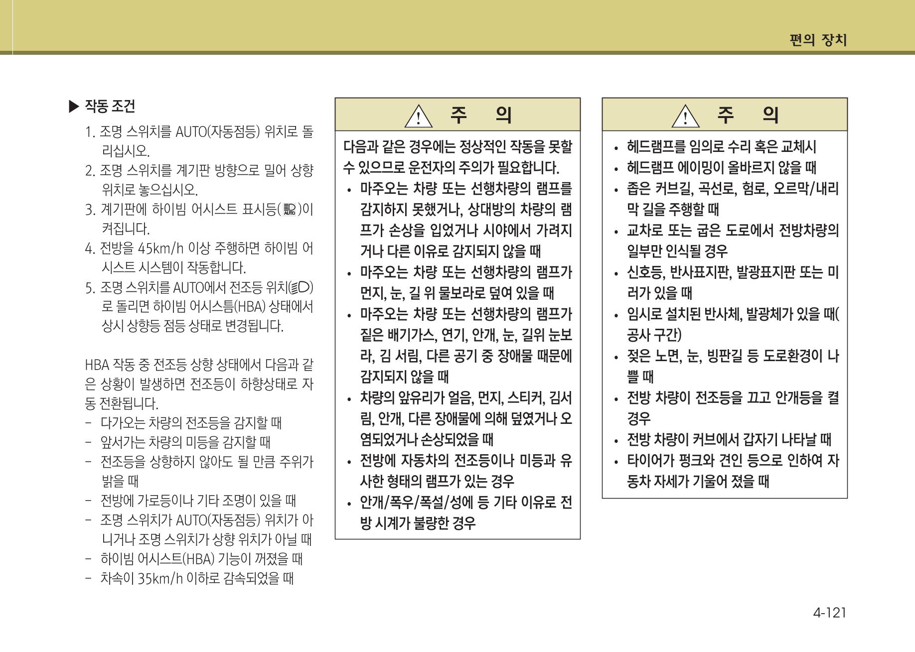 K7 차량 매뉴얼 198페이지