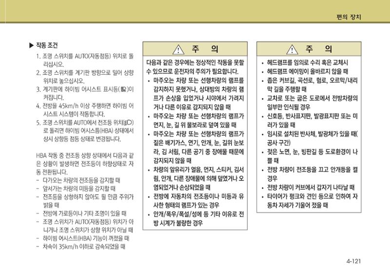K7 차량 매뉴얼 198페이지