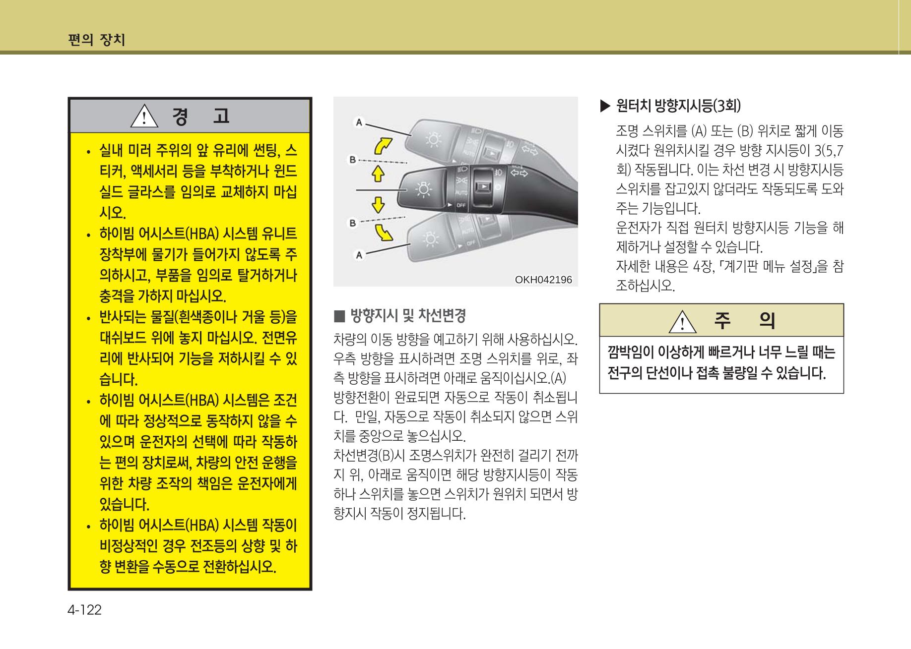 K7 차량 매뉴얼 199페이지