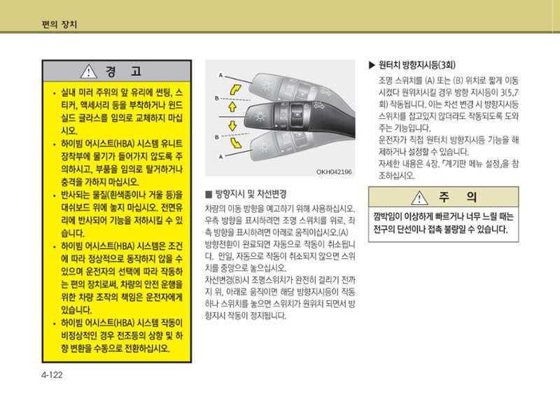 K7 차량 매뉴얼 199페이지