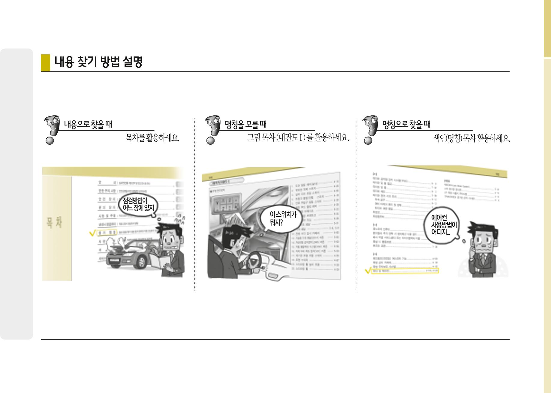 K7 차량 매뉴얼 2페이지