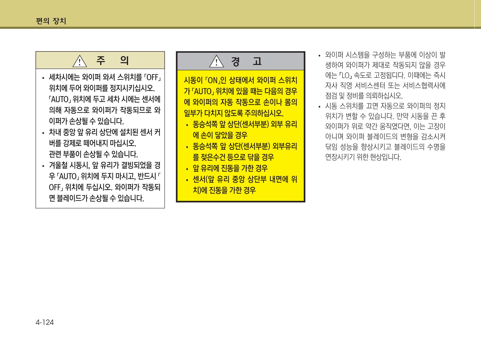 K7 차량 매뉴얼 201페이지
