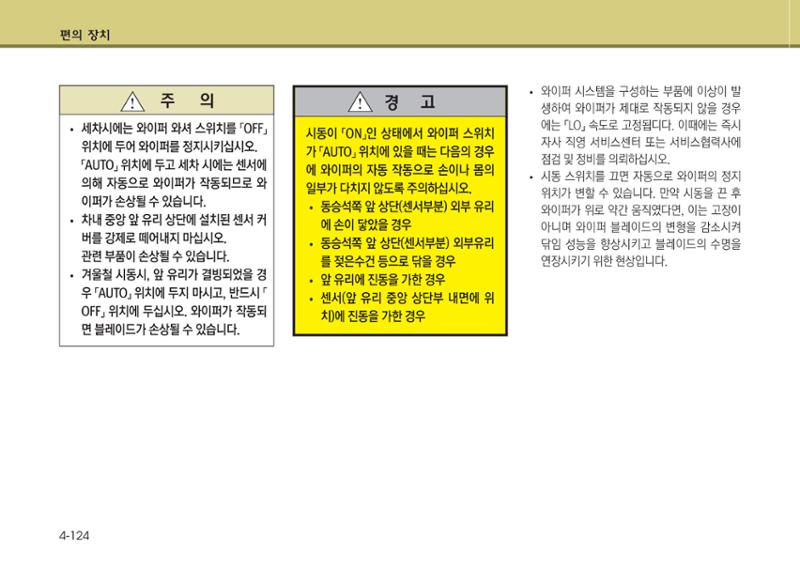 K7 차량 매뉴얼 201페이지