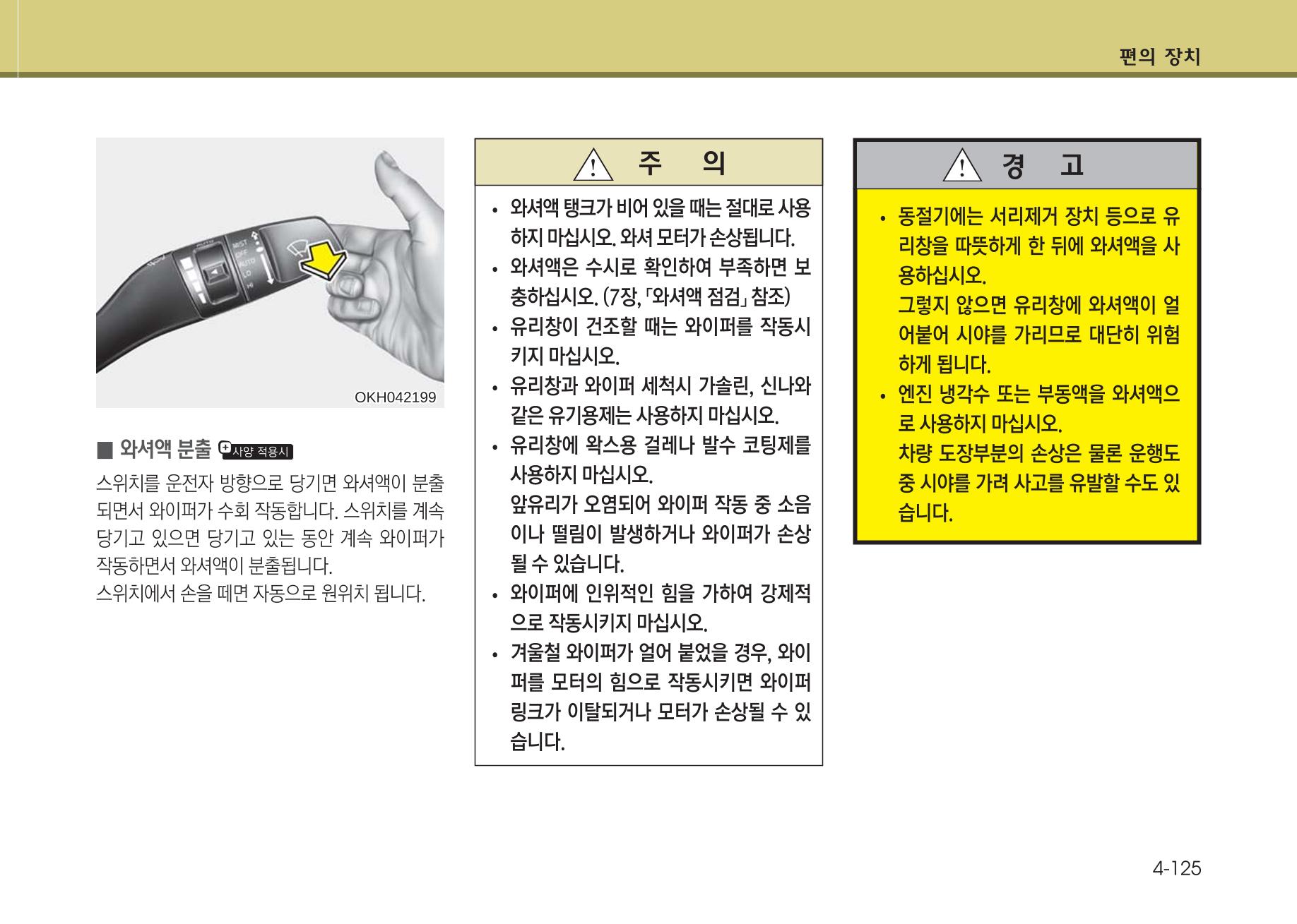 K7 차량 매뉴얼 202페이지