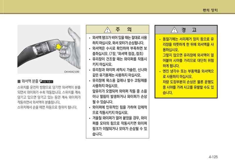 K7 차량 매뉴얼 202페이지