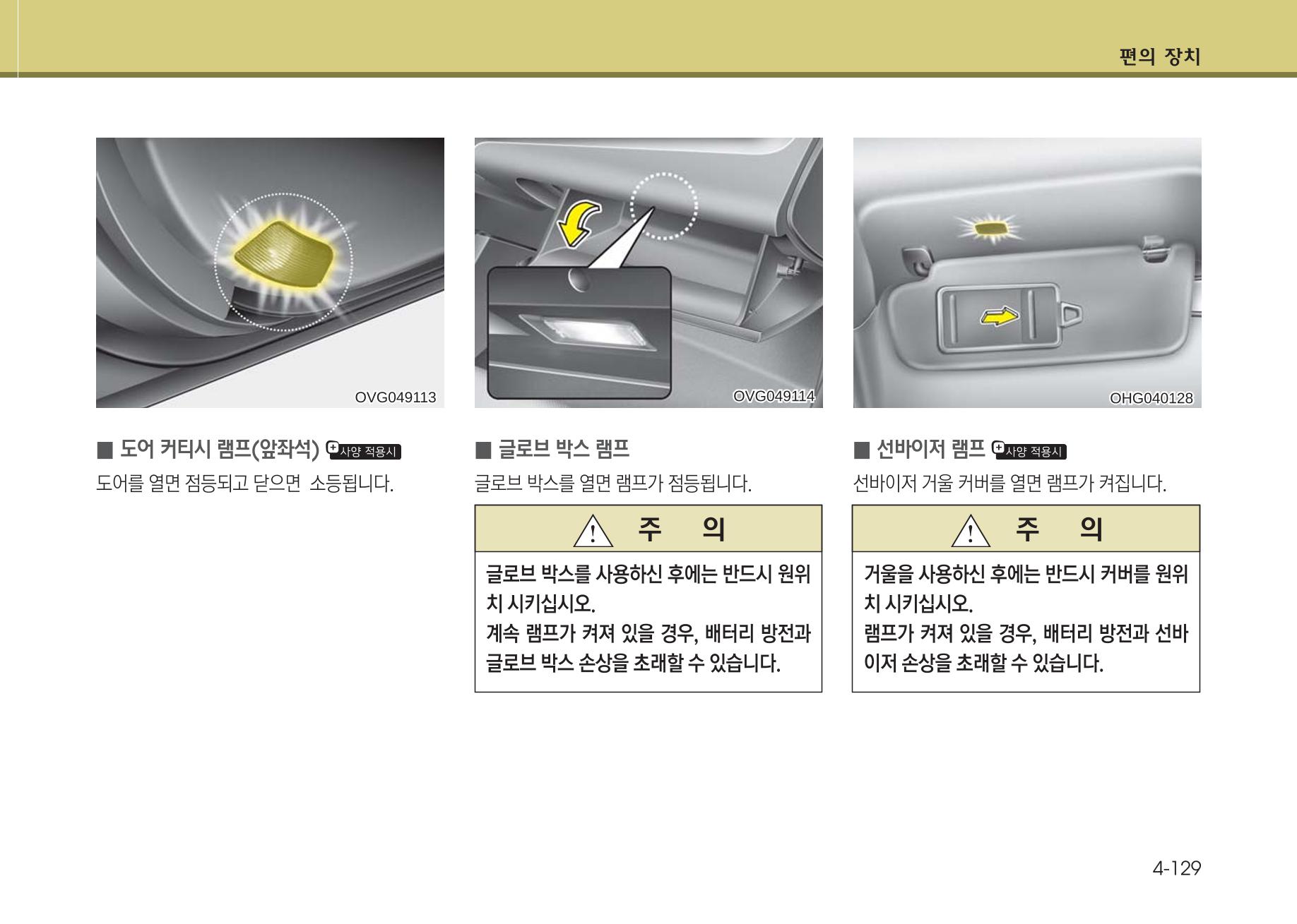 K7 차량 매뉴얼 206페이지