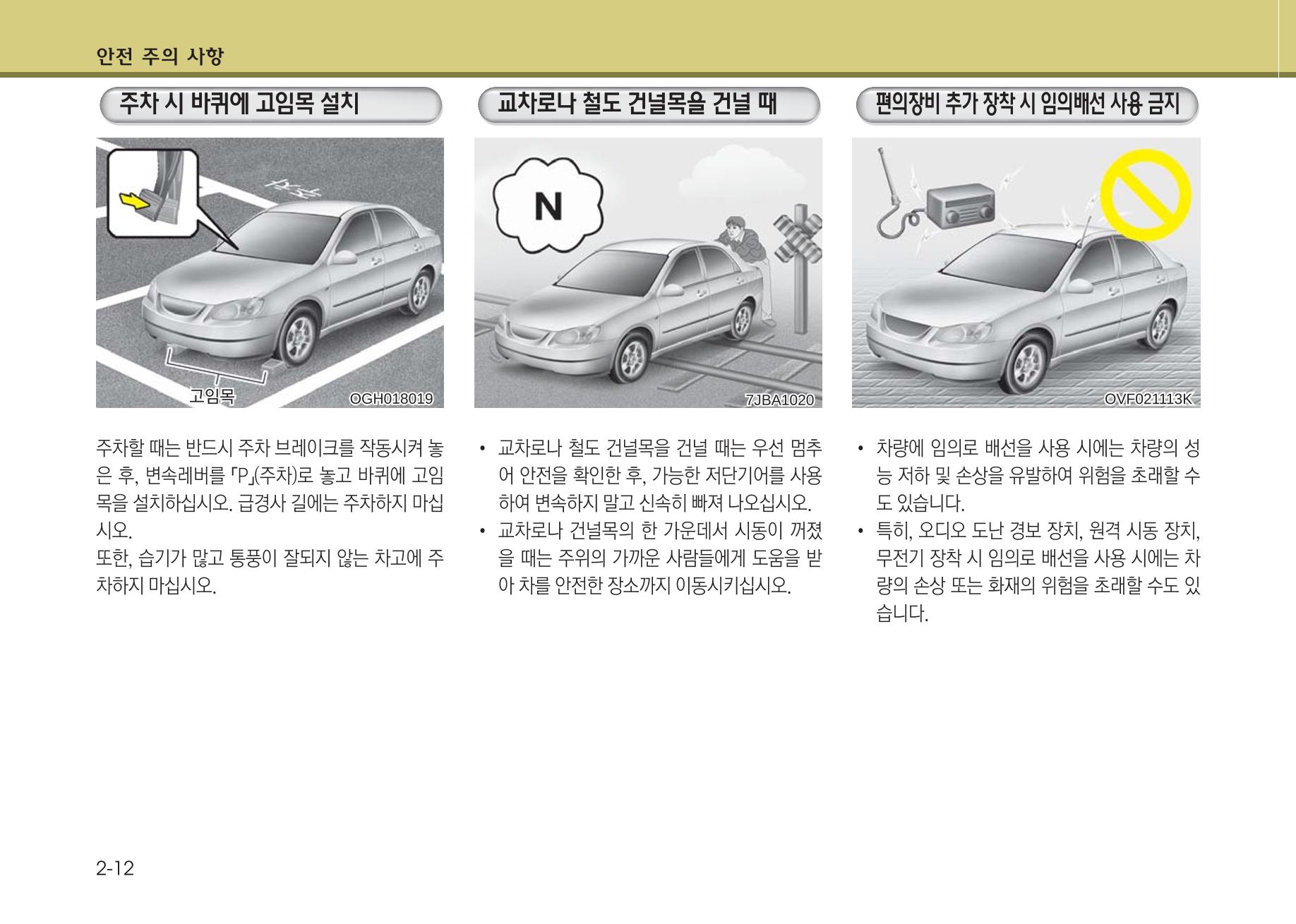 K7 차량 매뉴얼 21페이지