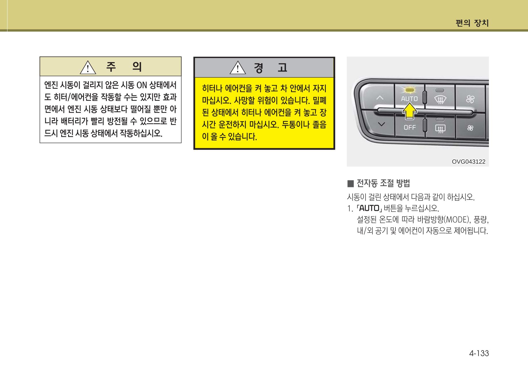 K7 차량 매뉴얼 210페이지