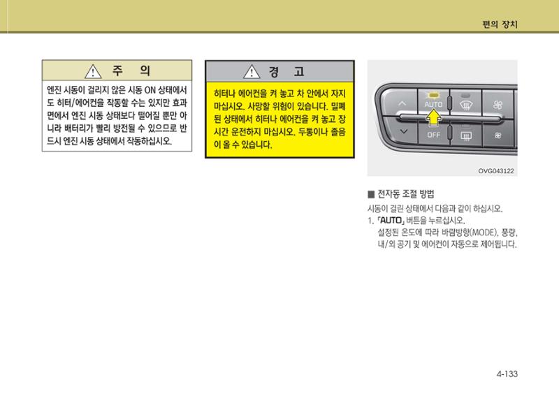 K7 차량 매뉴얼 210페이지