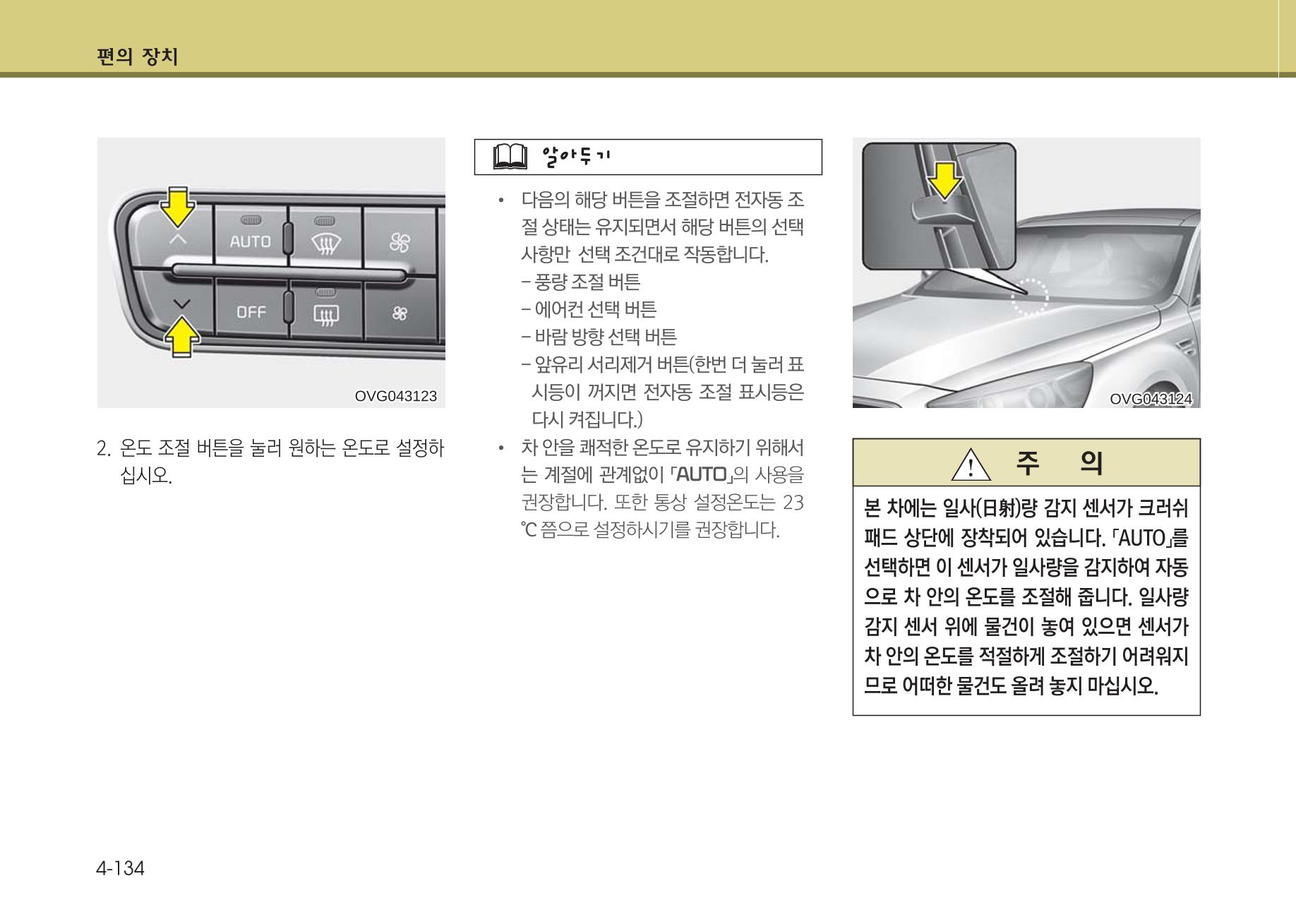 K7 차량 매뉴얼 211페이지