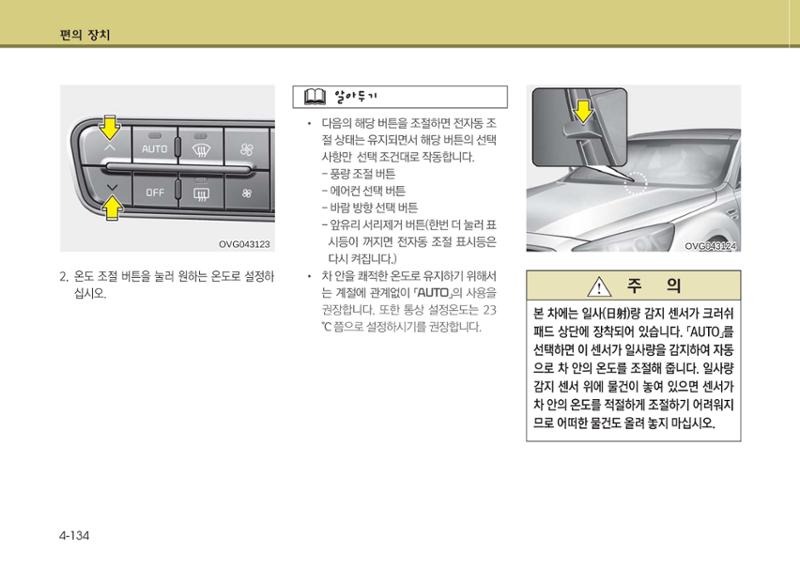 K7 차량 매뉴얼 211페이지